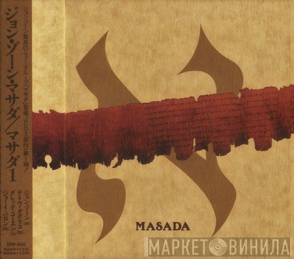 John Zorn - Masada   - Alef