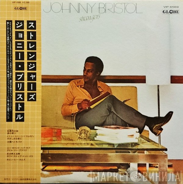 Johnny Bristol  - Strangers