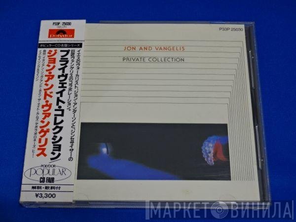 Jon & Vangelis  - Private Collection