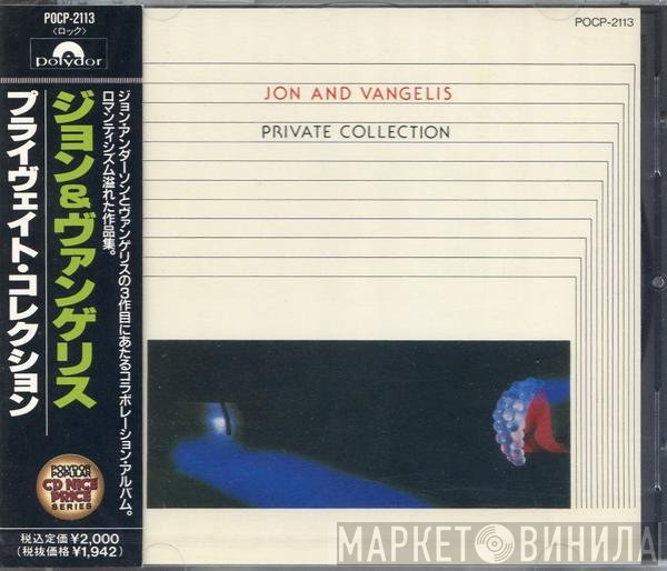 Jon & Vangelis  - Private Collection