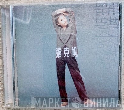 Jonathan Chang   - 誰都不該讓你心碎