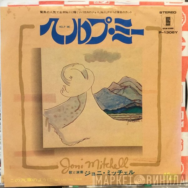 Joni Mitchell  - Help Me