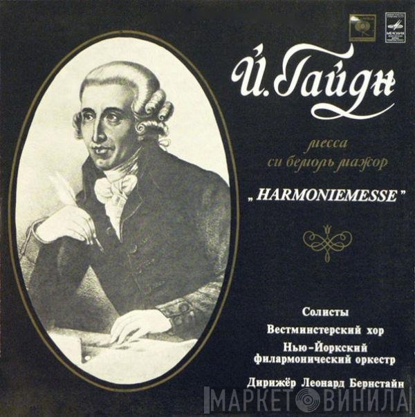 Joseph Haydn, Westminster Symphonic Choir, The New York Philharmonic Orchestra, Leonard Bernstein - Месса Си Бемоль Мажор "Harmoniemesse"