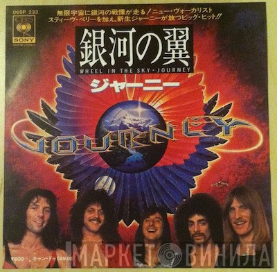 Journey  - Wheel In The Sky