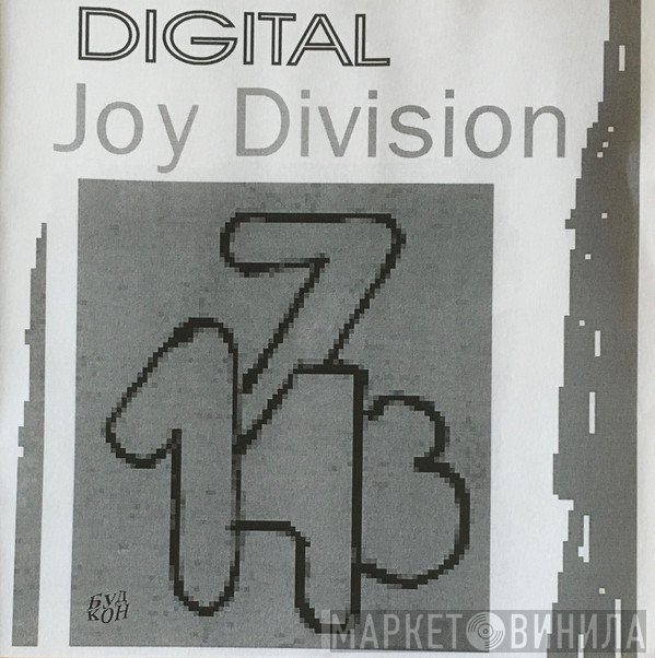 Joy Division  - Digital