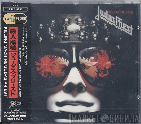 Judas Priest = Judas Priest  - Killing Machine = 殺人機械