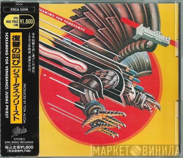 Judas Priest = Judas Priest  - Screaming For Vengeance = 復讐の叫び