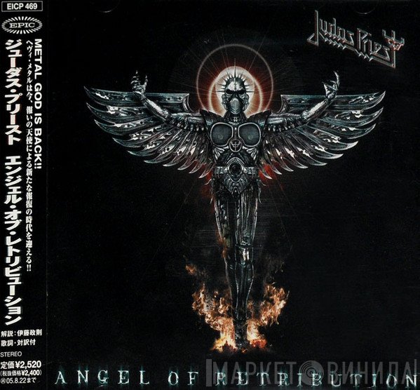 Judas Priest  - Angel Of Retribution