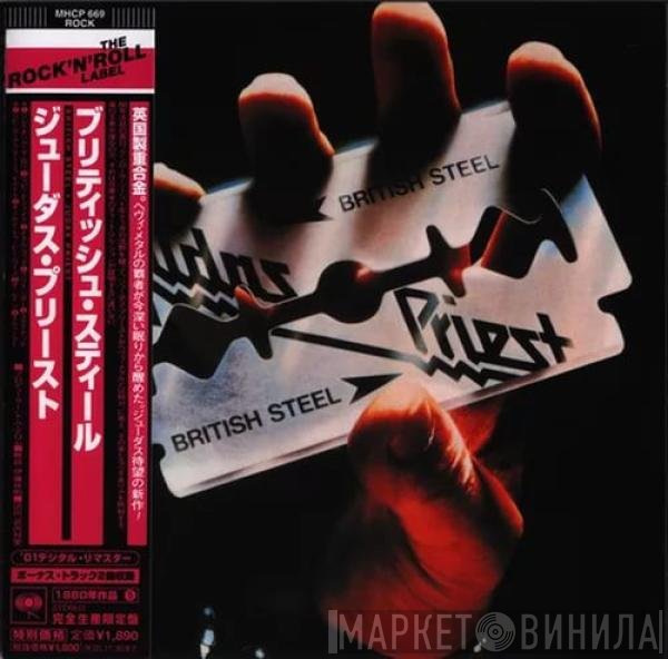 Judas Priest  - British Steel