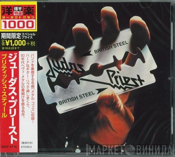 Judas Priest  - British Steel