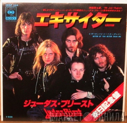 Judas Priest  - Exciter