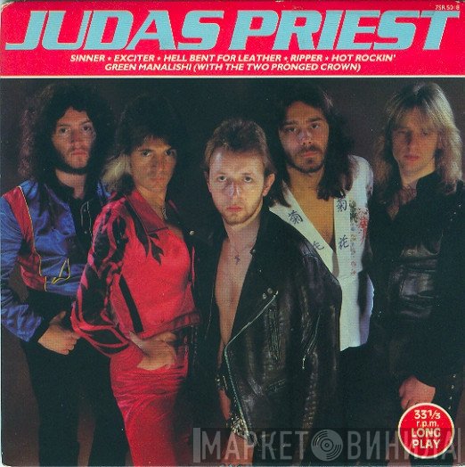Judas Priest - Judas Priest
