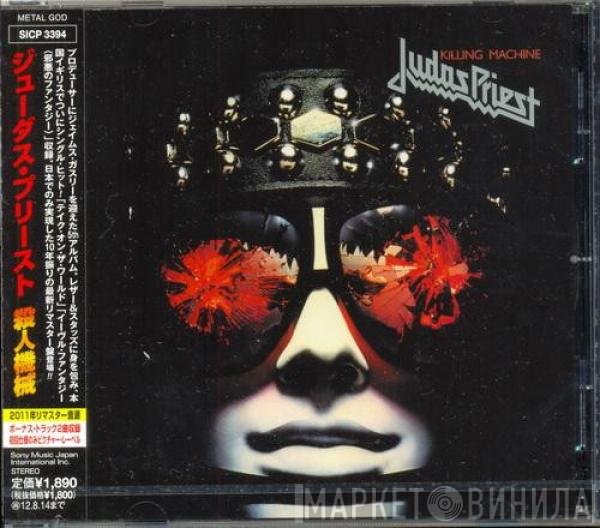 Judas Priest  - Killing Machine = 殺人機械