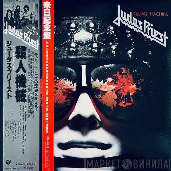 Judas Priest  - Killing Machine