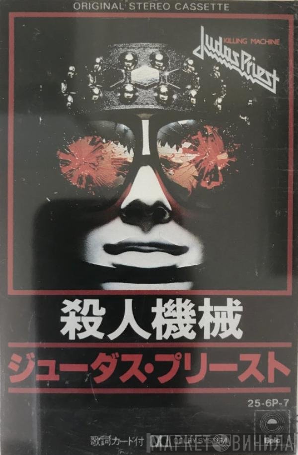 Judas Priest  - Killing Machine