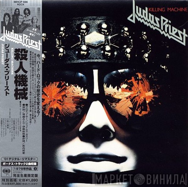 Judas Priest  - Killing Machine