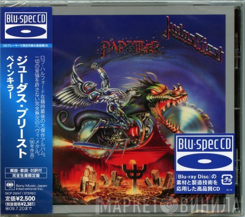 Judas Priest  - Painkiller