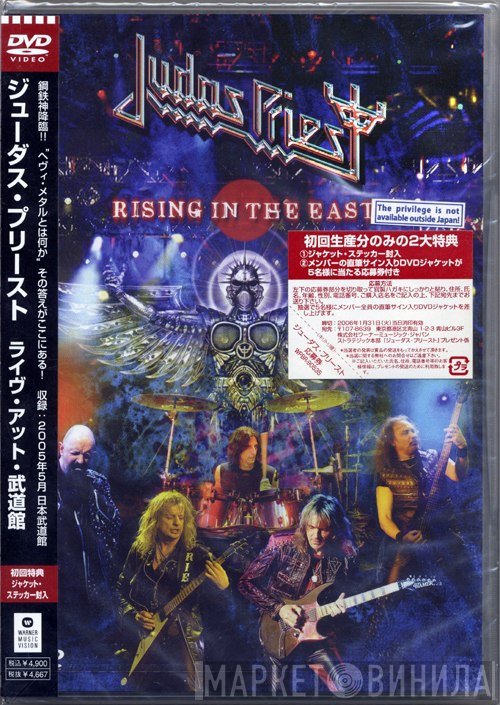 Judas Priest  - Rising In The East