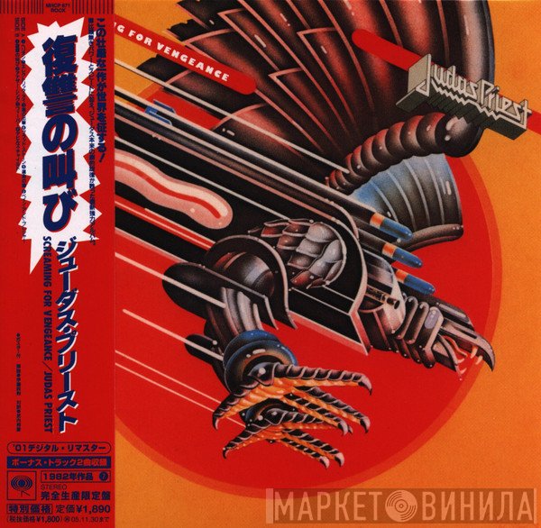 Judas Priest  - Screaming For Vengeance