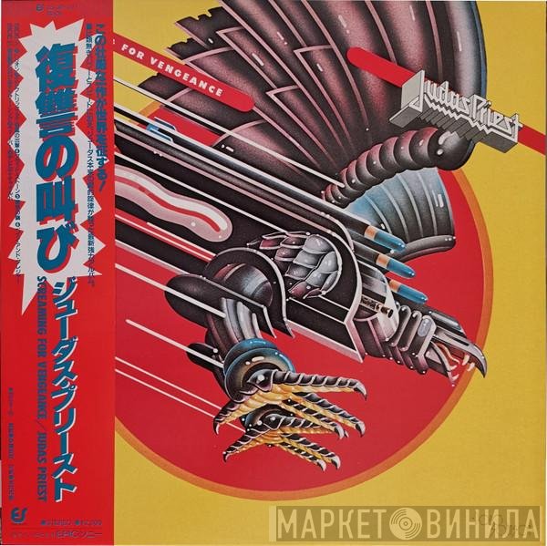 Judas Priest  - Screaming For Vengeance