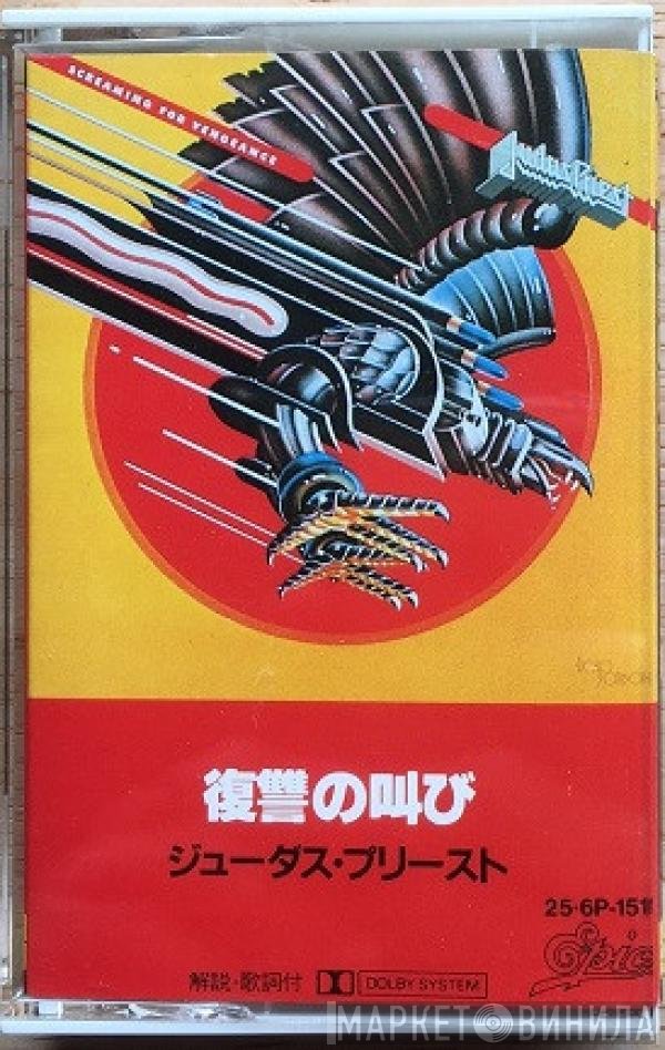 Judas Priest  - Screaming For Vengeance