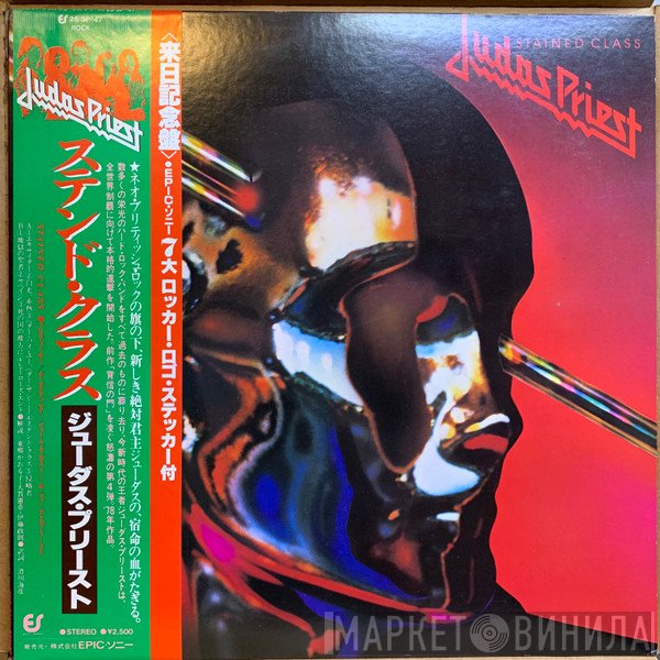 Judas Priest  - Stained Class