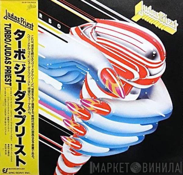 Judas Priest  - Turbo