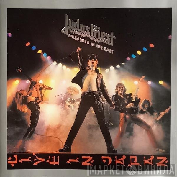 Judas Priest  - Unleashed In The East (Live In Japan)