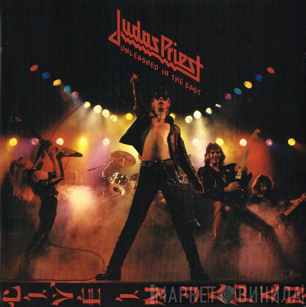 Judas Priest  - Unleashed In The East (Live In Japan)