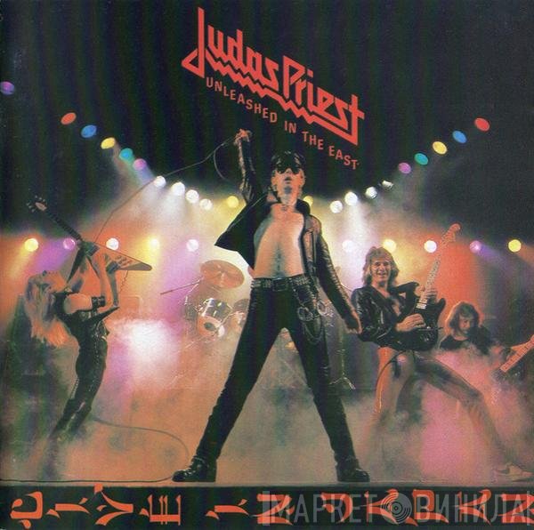 Judas Priest  - Unleashed In The East (Live In Japan)