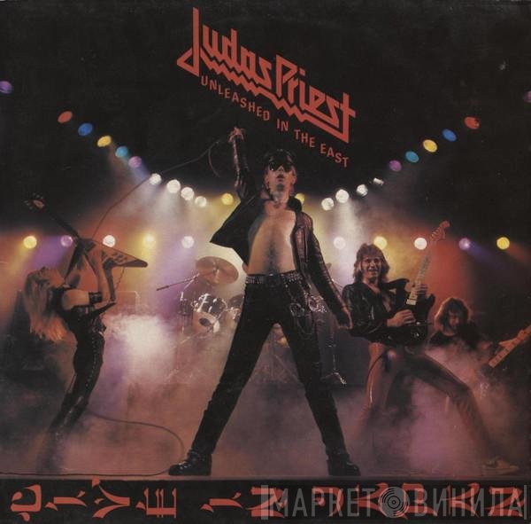 Judas Priest  - Unleashed In The East (Live In Japan)