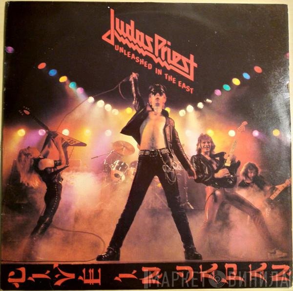 Judas Priest  - Unleashed In The East (Live In Japan)