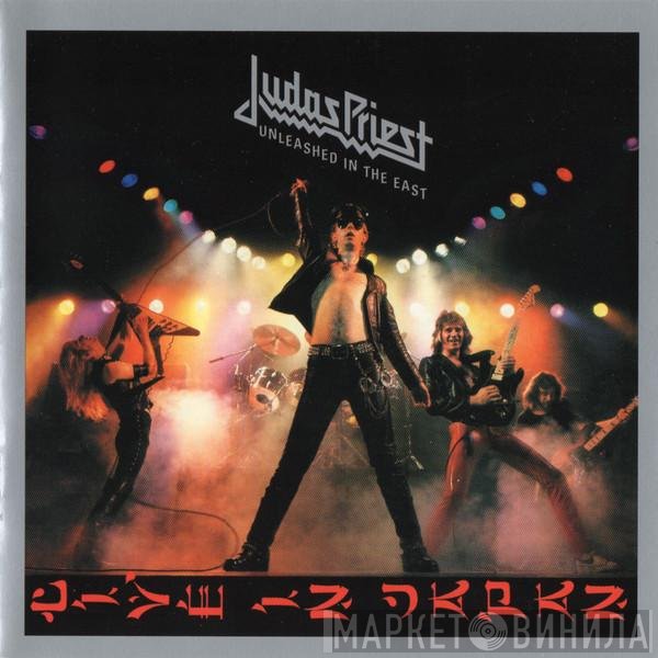 Judas Priest  - Unleashed In The East (Live In Japan)