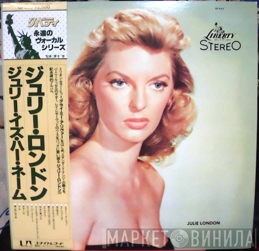 Julie London - Julie Is Her Name