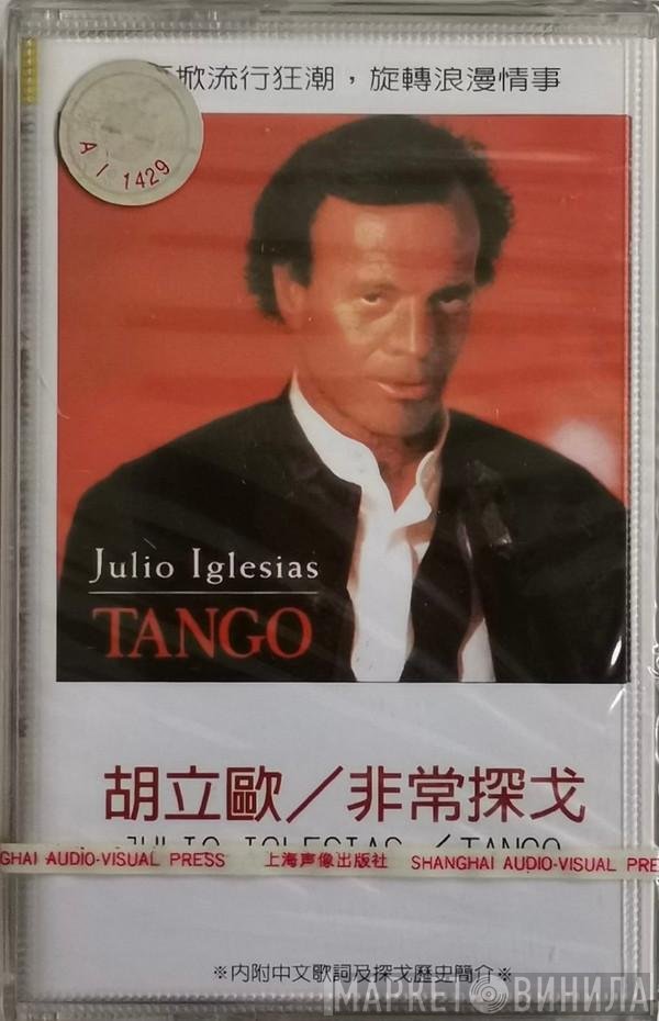 Julio Iglesias = Julio Iglesias  - Tango = 非常探戈