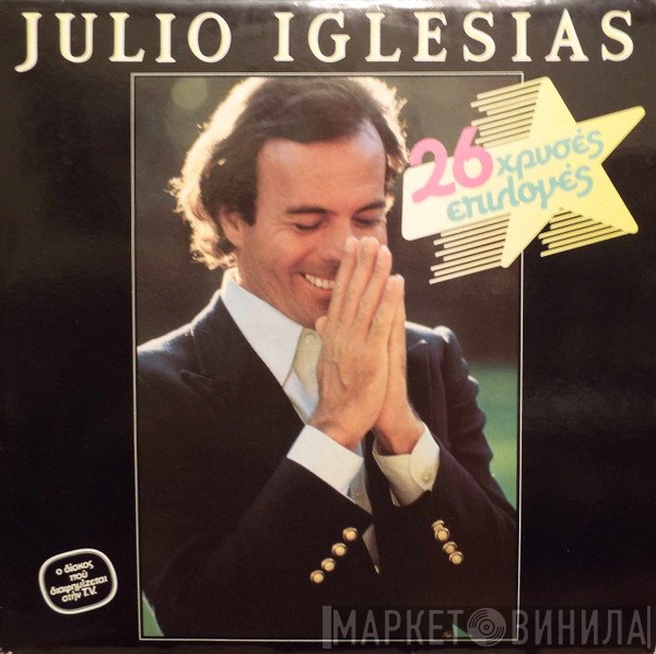 Julio Iglesias  - 26 Χρυσές Επιλογές