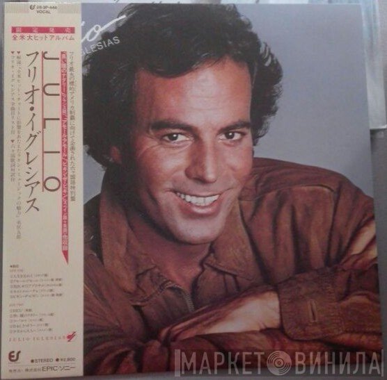 Julio Iglesias  - Julio