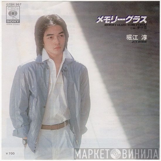 Jun Horie - メモリーグラス