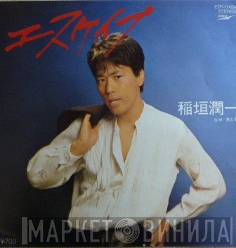 Junichi Inagaki  - エスケイプ