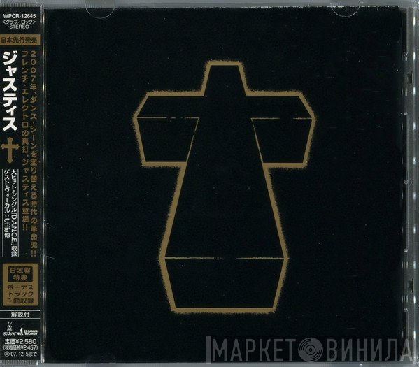 Justice   - † (Cross)