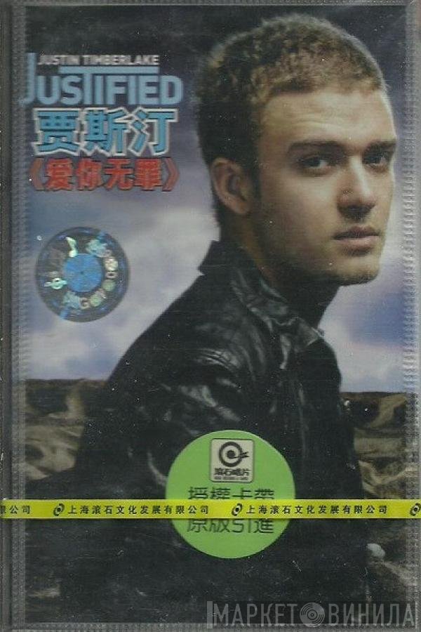 Justin Timberlake  - Justified