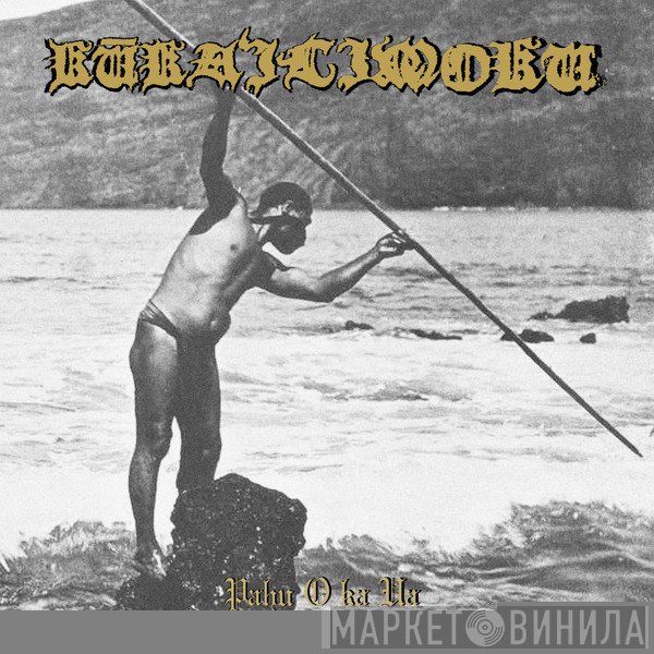 Kūka'ilimoku - Pahu O Ka Ua