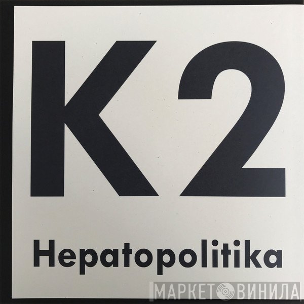 K2 - Hepatopolitika