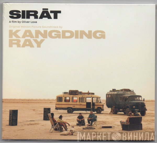 Kangding Ray - SIRĀT (Original Motion Picture Soundtrack)