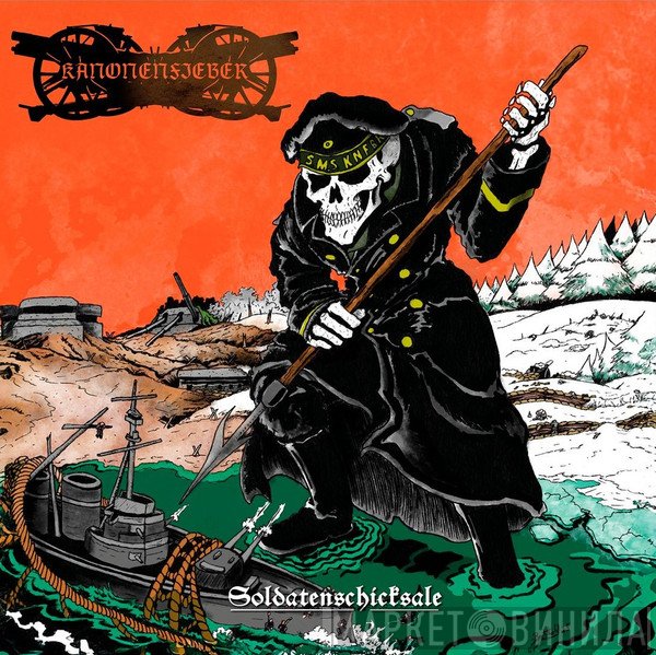 Kanonenfieber - Soldatenschicksale