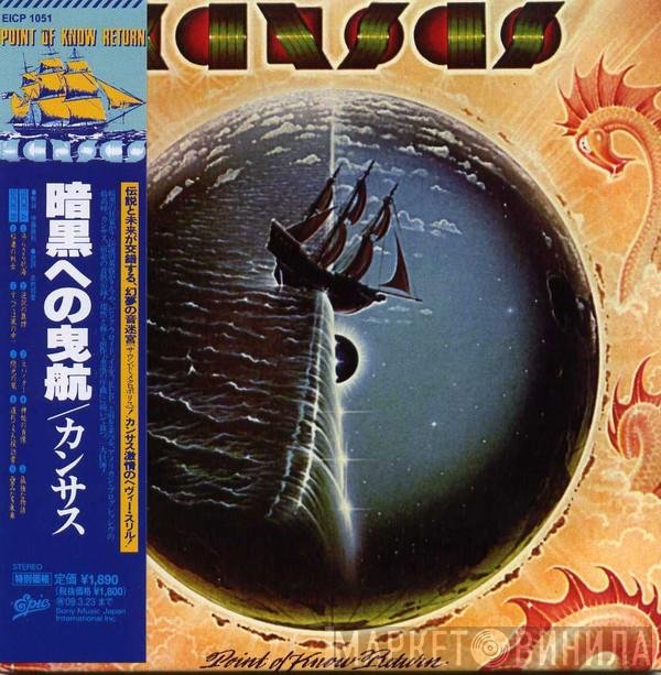 Kansas   - Point Of Know Return