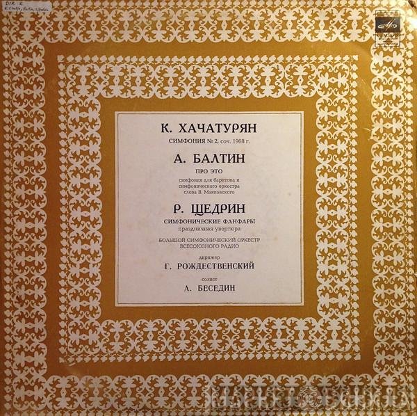 Karen Khachaturian, Александр Балтин, Родион Щедрин - Симфония № 2 / Про Это / Симфонические Фанфары
