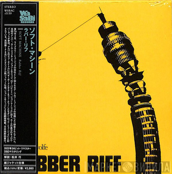 Karl Jenkins  - Rubber Riff