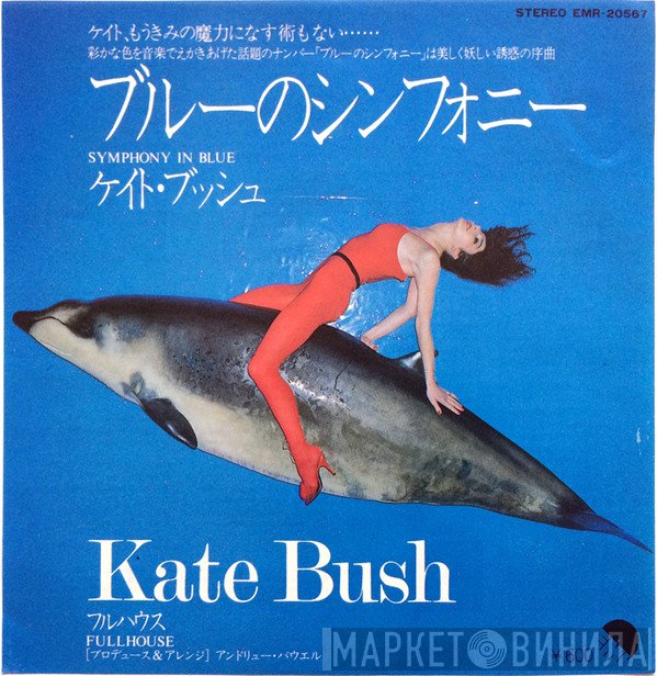 Kate Bush  - ブルーのシンフォニー = Symphony In Blue