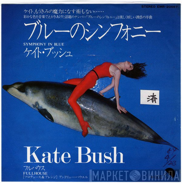 Kate Bush  - ブルーのシンフォニー = Symphony In Blue